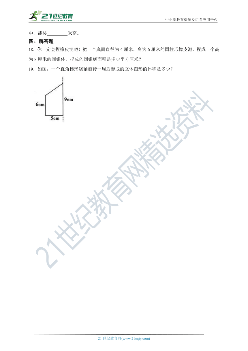 ( 精品 )2022人教版小学数学六年级下册第3单元3.2圆锥同步练习（含解析）