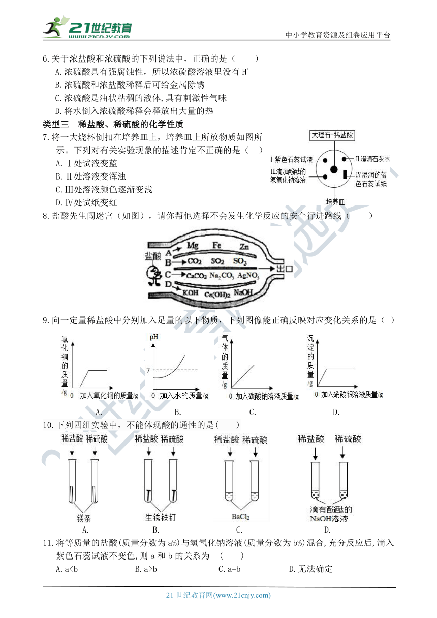 阶段训练1--酸碱性与酸的性质和用途 综合练习（含答案）