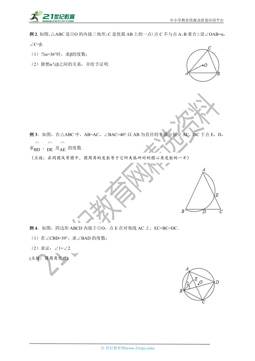 浙教版九年级上册数学 第8讲 圆心角与圆周角同步学案（含答案）