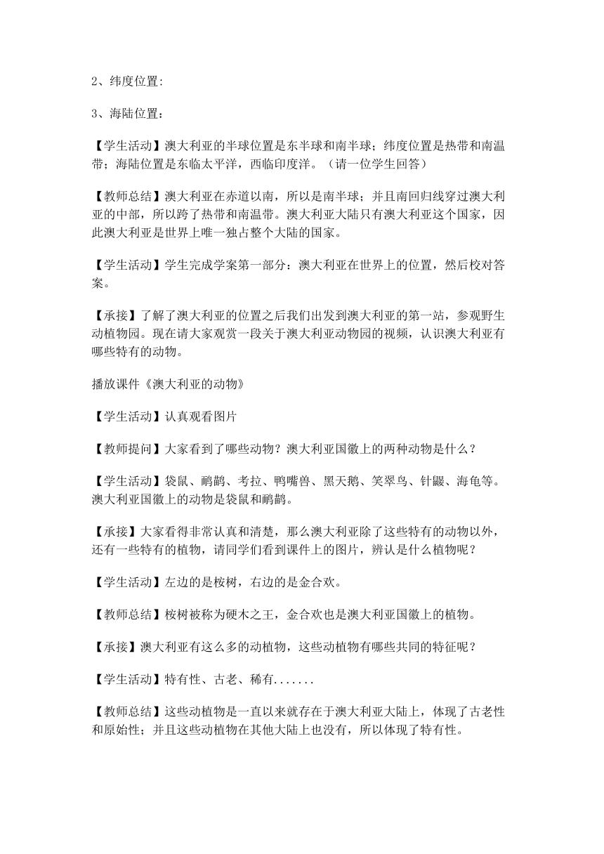 粤教版地理七下 10.3 大洋洲概述 教案