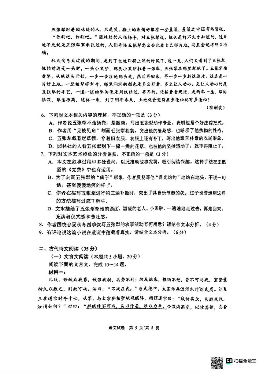 海南省海口市2024届高三下学期4月调研考试（一模）语文试题（扫描版含答案）