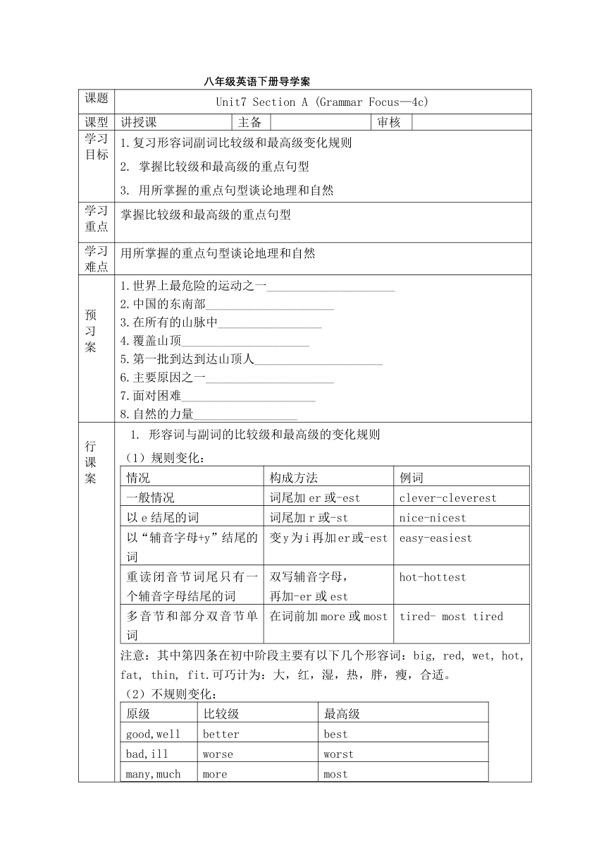 Unit 7 What's the highest mountain in the world? Section A Grammar Focus-4c 导学案