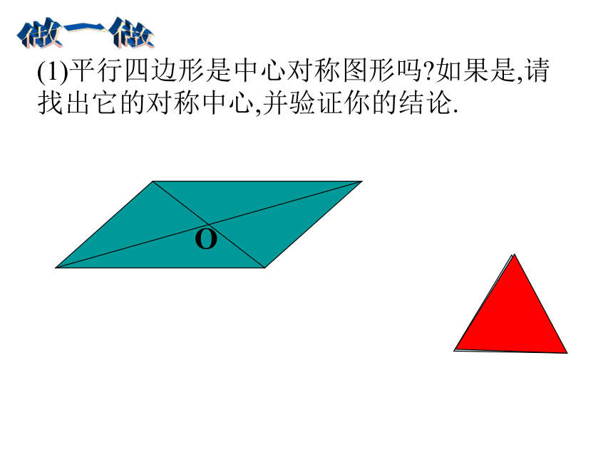 北师大版八下数学3.3中心对称课件（32张）