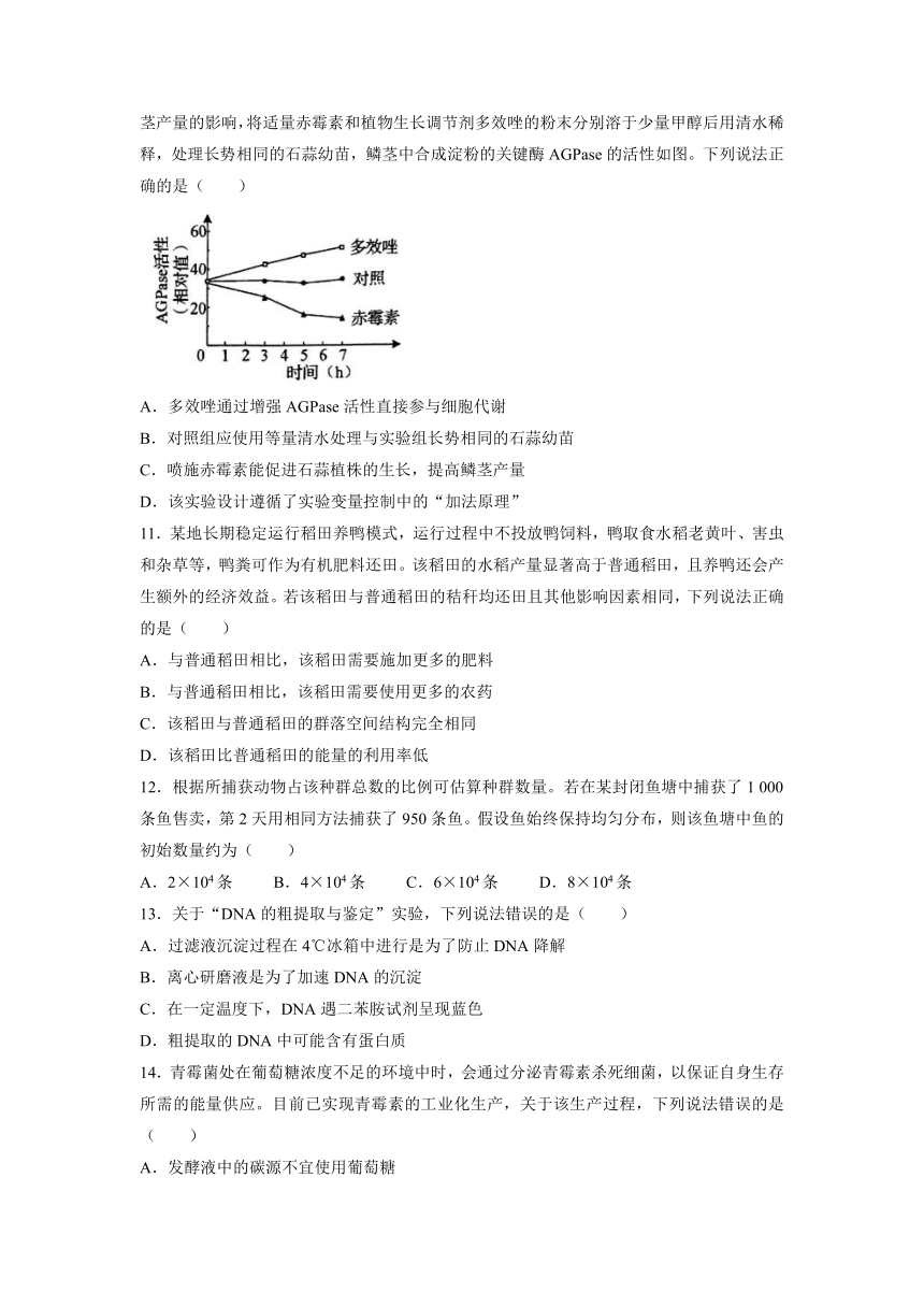 2022年新高考山东卷高考生物真题试卷（Word版，含答案）