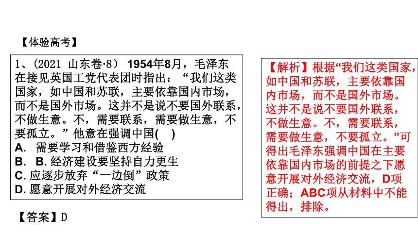 第7单元 现代中国的外交关系 单元复习课件—2022高考历史二轮（人教必修一）