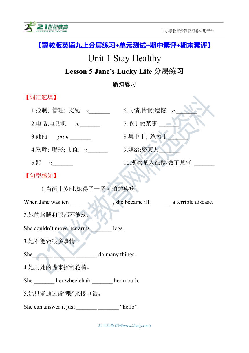 （新课标）Unit 1 Stay Healthy Lesson 5 Jane’s Lucky Life分层练习(含答案）