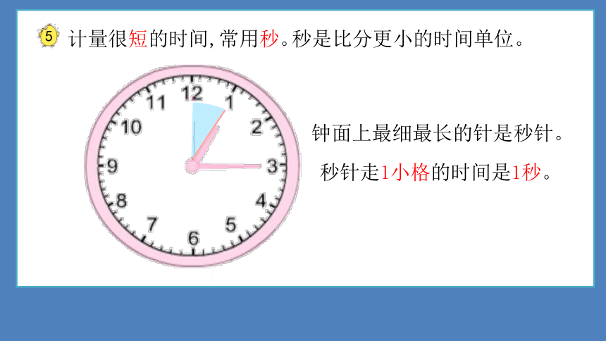 二年级下册数学课件  认识秒   苏教版（22页PPT）