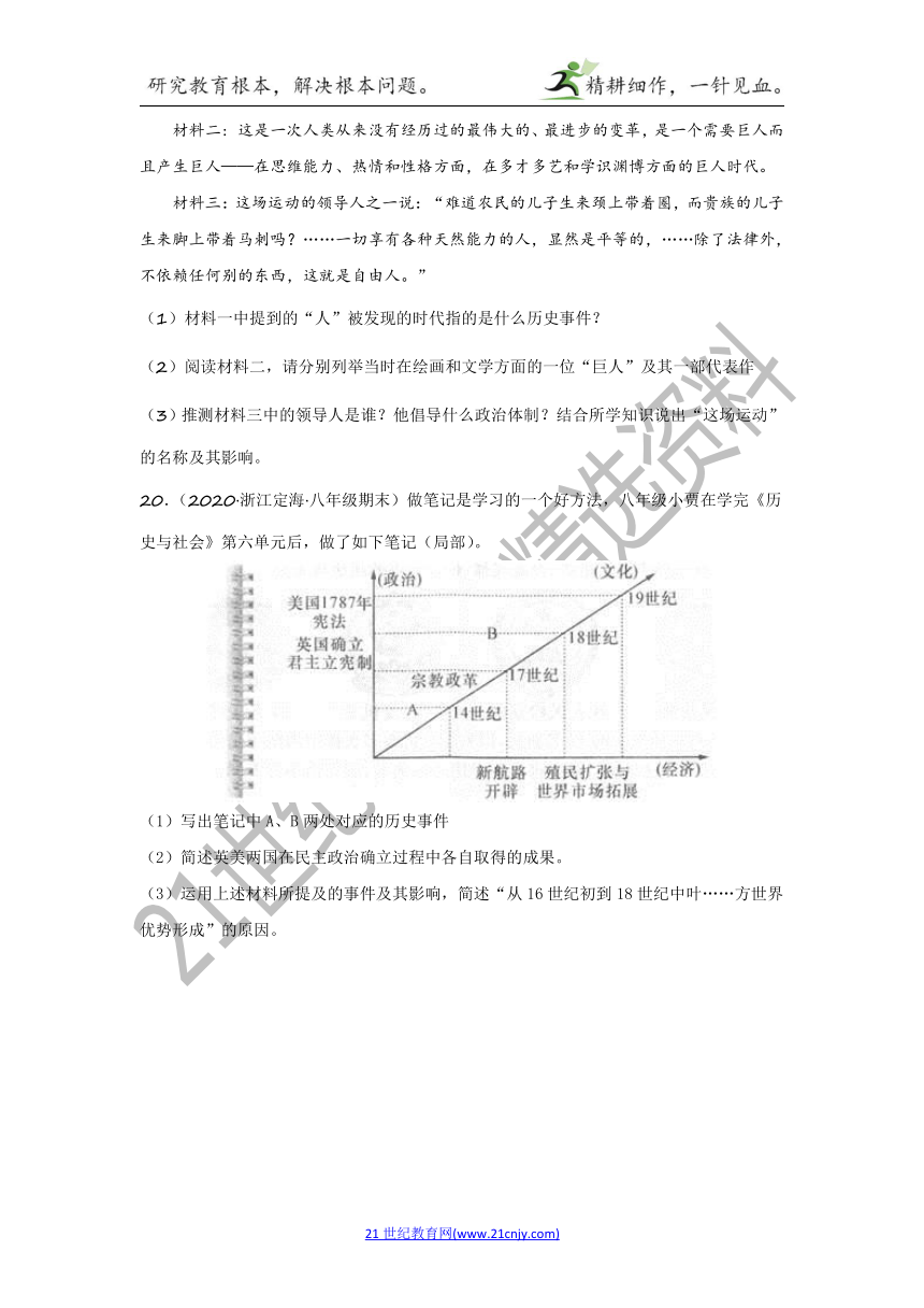 2022年中考历史与社会一轮复习名师导航【考点训练】考点19 列举文艺复兴、科学科命、启蒙运动的代表人物及其成就（含答案及解析）