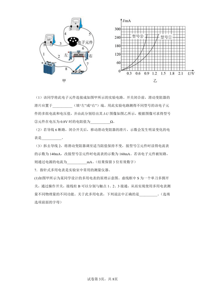 第4章 闭合电路 本章小结（word版含答案）