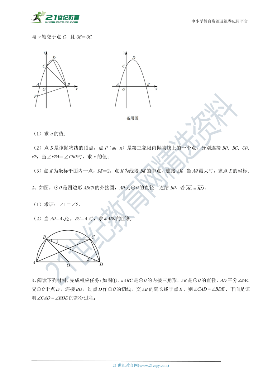 【强化训练】沪教版(上海)九下 第二十七章 圆与正多边形同步测试卷(含解析)