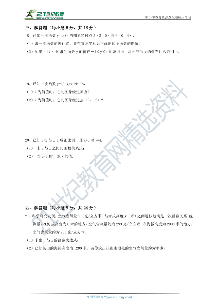 北师大版八年级数学上册第四章《一次函数》单元测试卷（含答案）