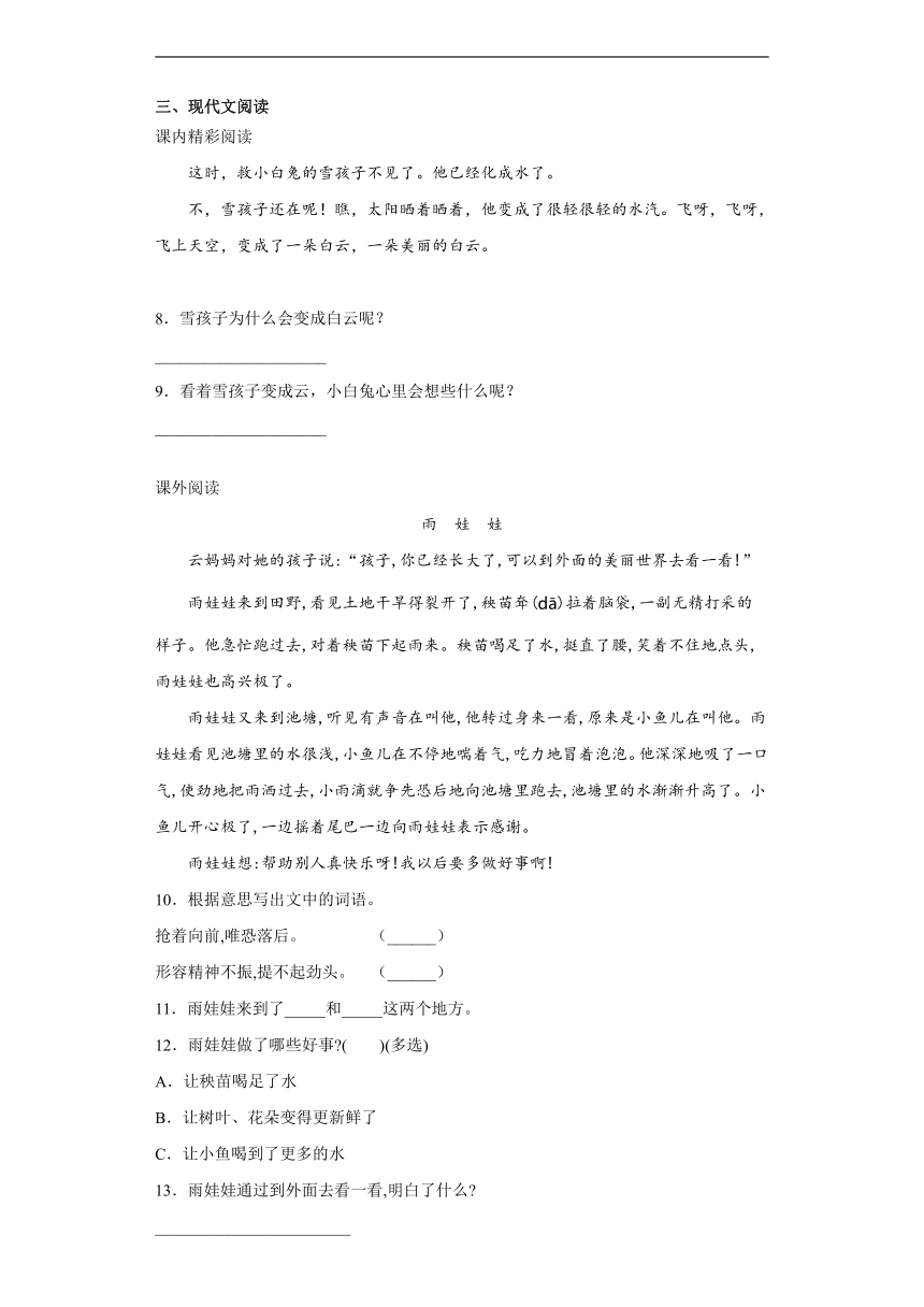 部编版语文二年级上课文（六）练习试题（含答案）