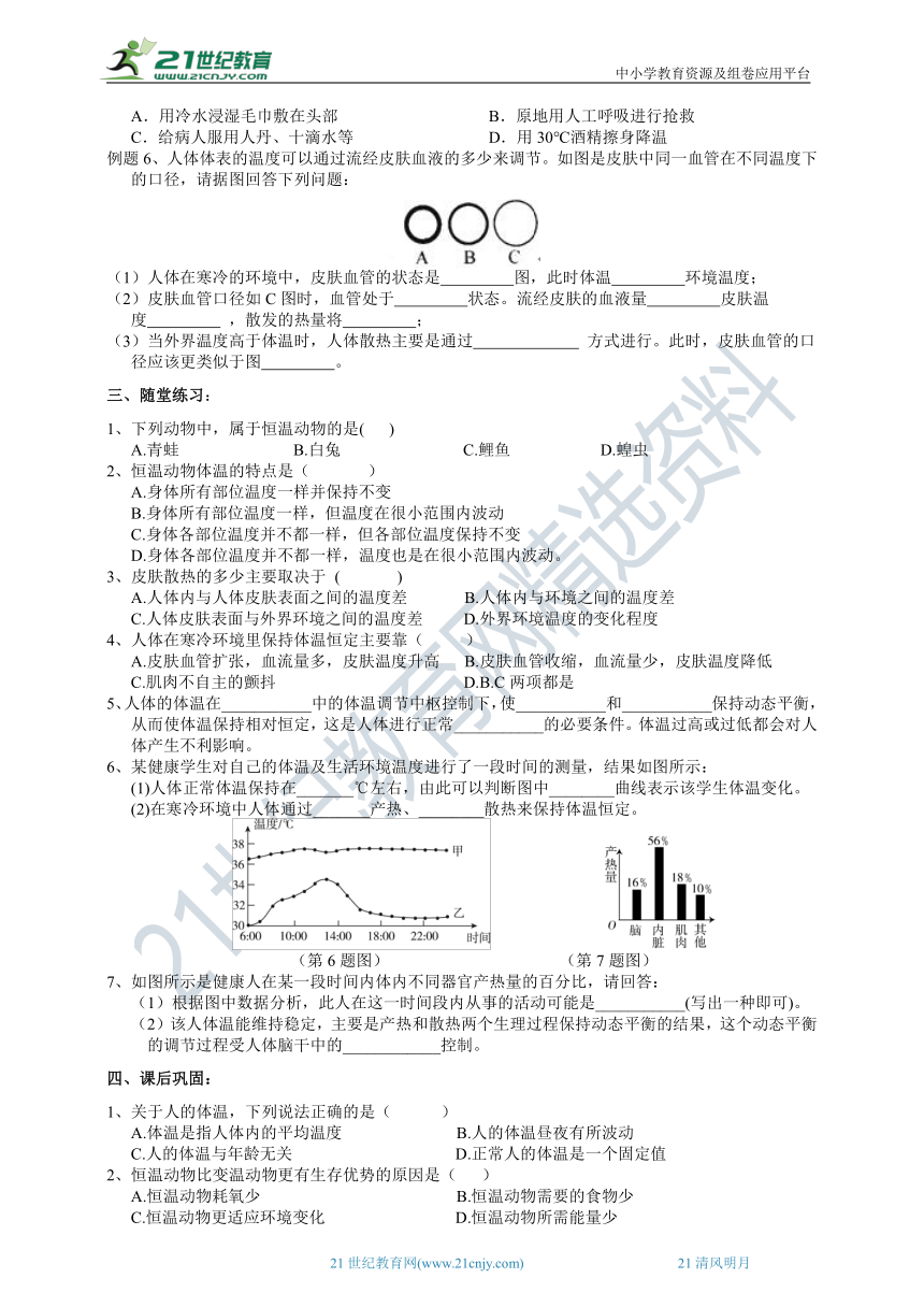 2022浙教版八上科学3.5体温的控制 学案（含答案）