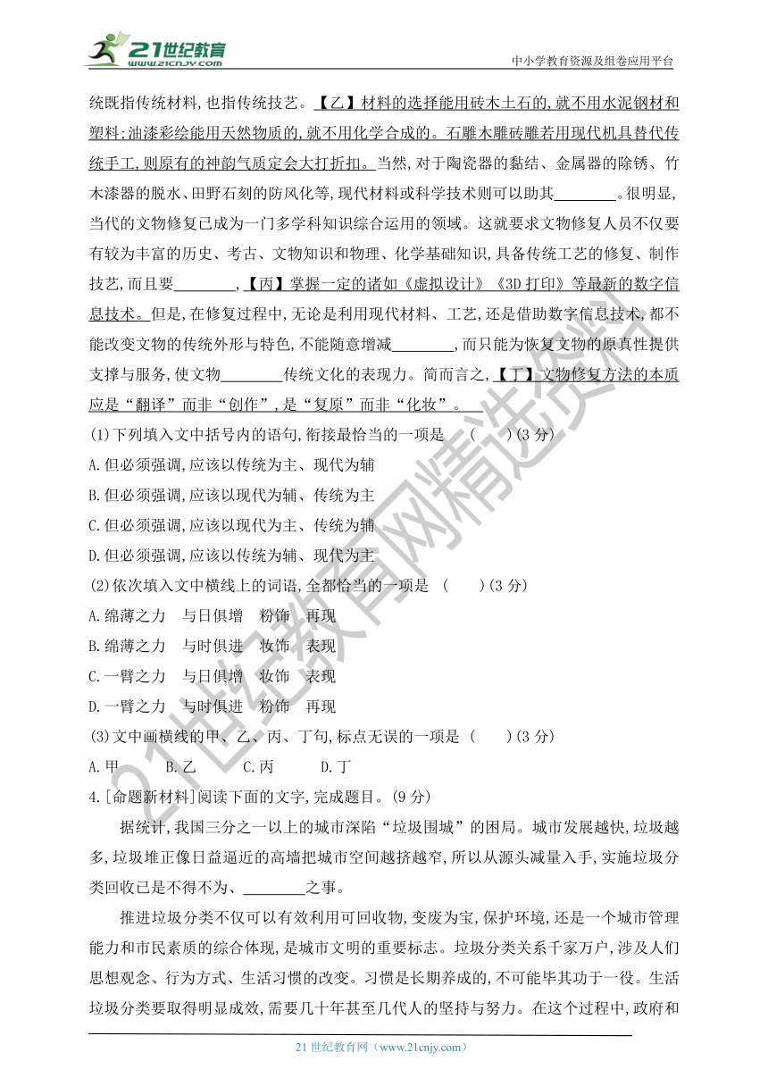 【备考2022】高考语文一轮复习 专题十三  语言文字与运用综合特训 （含答案）