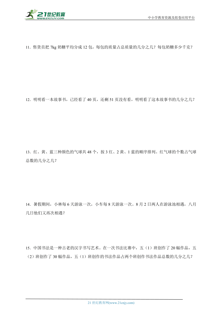 应用题特训 分数的意义和性质（专项突破） 小学数学五年级下册人教版（含答案）