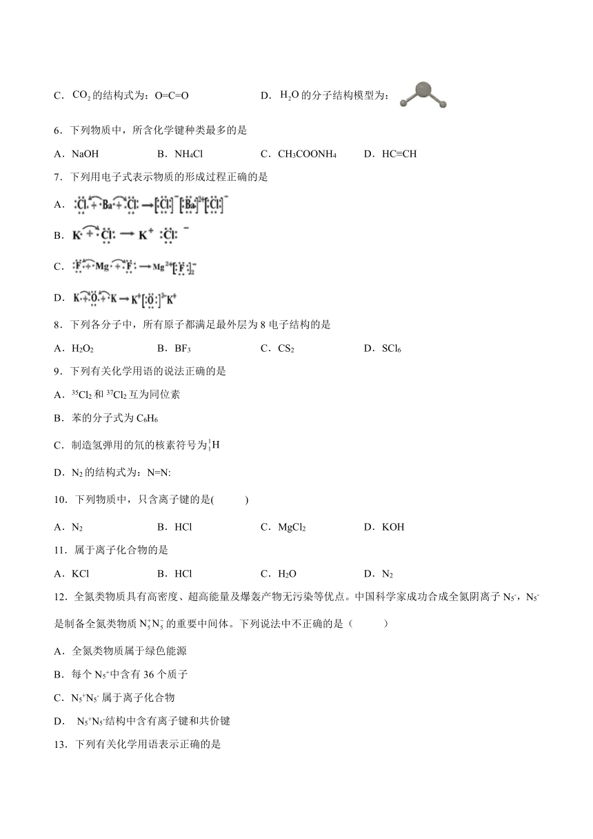 2.1化学键与物质构成 提升训练  2021-2022学年高一下学期化学鲁科版（2019）必修第二册（含答案解析）