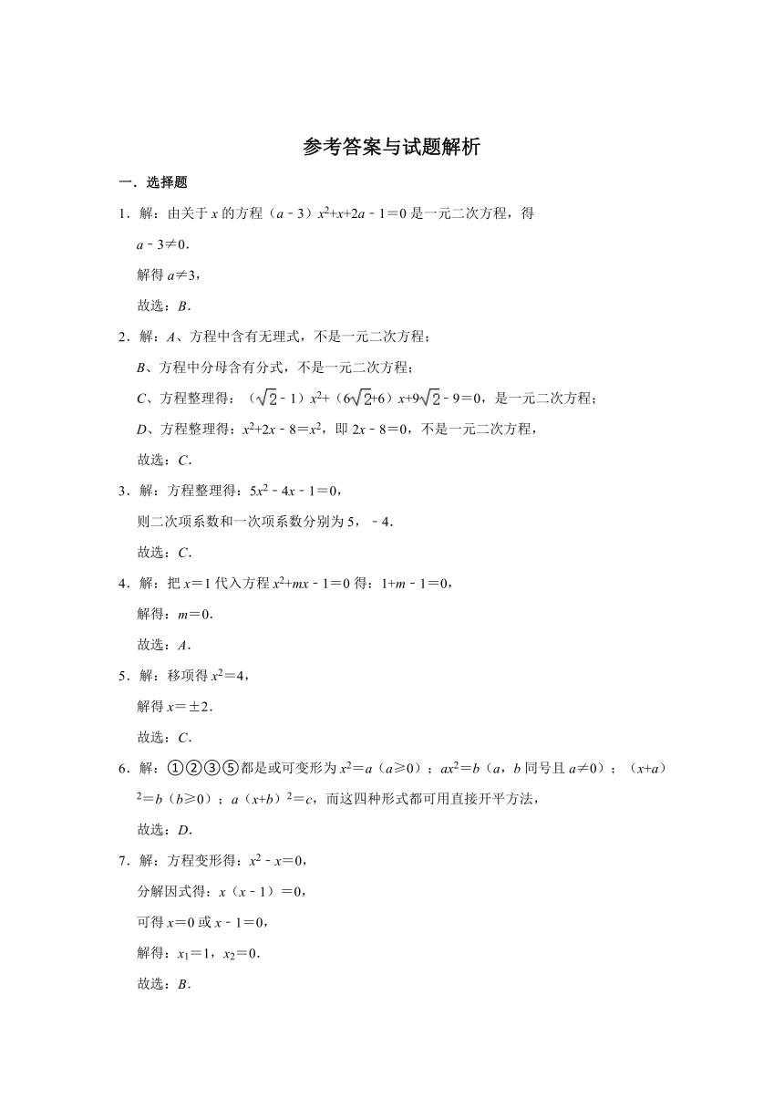 2021-2022学年华东师大新版 九年级上册数学 第22章 一元二次方程 单元测试卷（Word版 含解析）