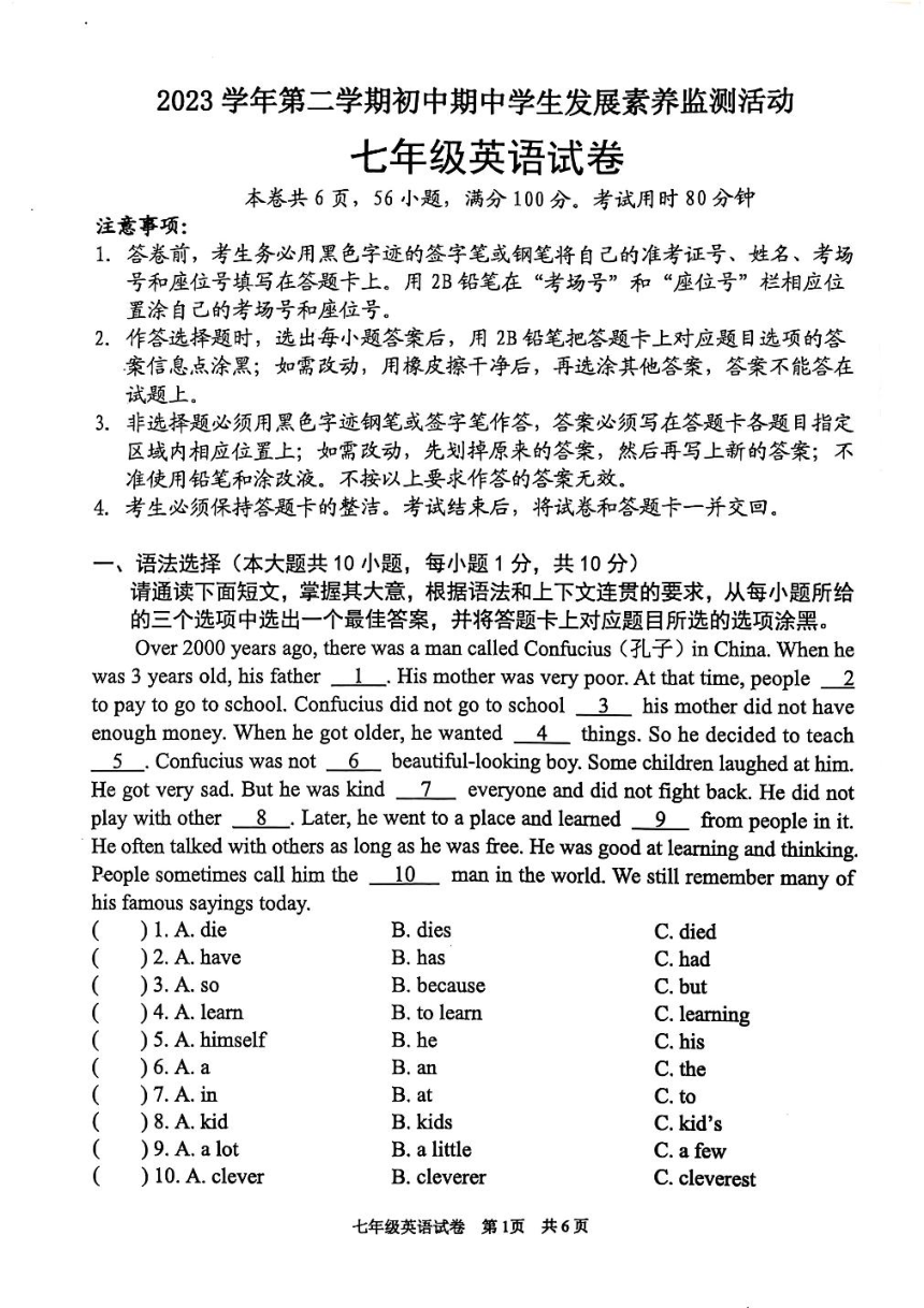 广东省清远市英德市2023-2024学年七年级下学期4月期中考试英语试题（PDF版，无答案）