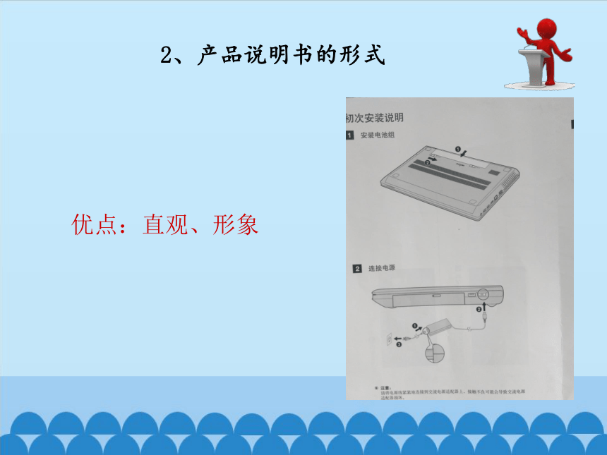 苏教版高中通用技术 必修一8.1  产品说明书及其编写 课件（19ppt）