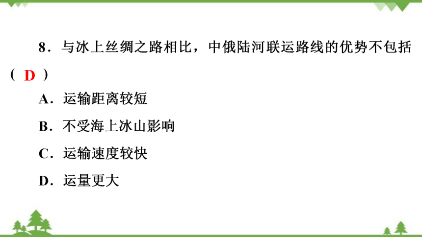 2022年广东省初中学业水平考试模拟卷 地理模拟试题(6)课件(共43张PPT)