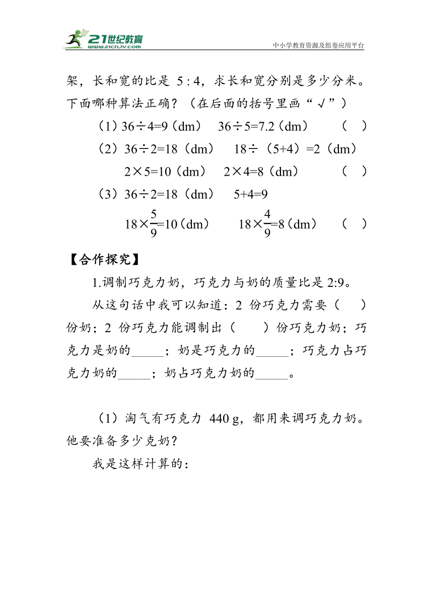 学案《比的应用（2）》北师大版数学六年级上册