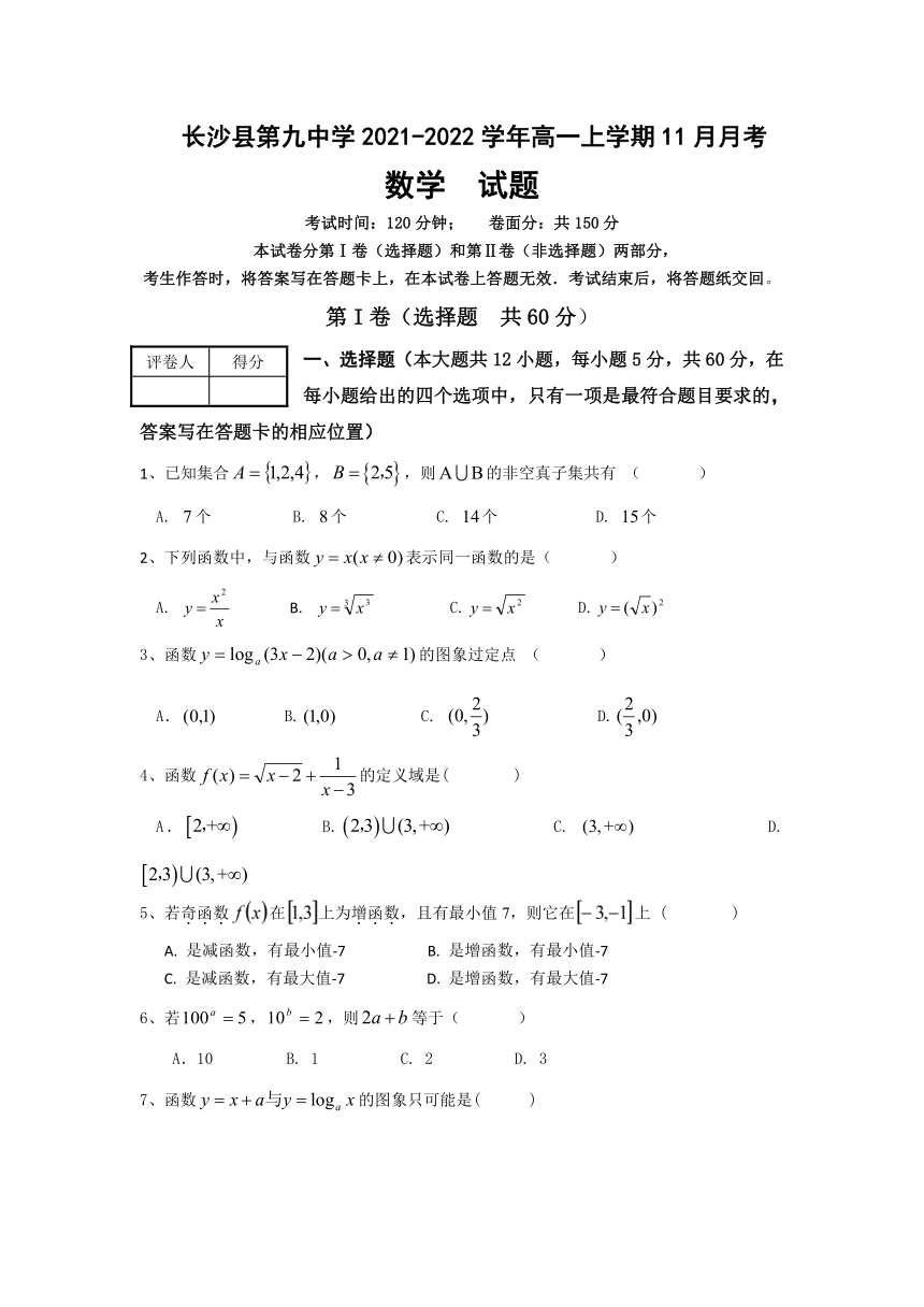 湖南省长沙市长沙县第九高级中学2021-2022学年高一上学期11月月考数学试卷（Word版含答案）
