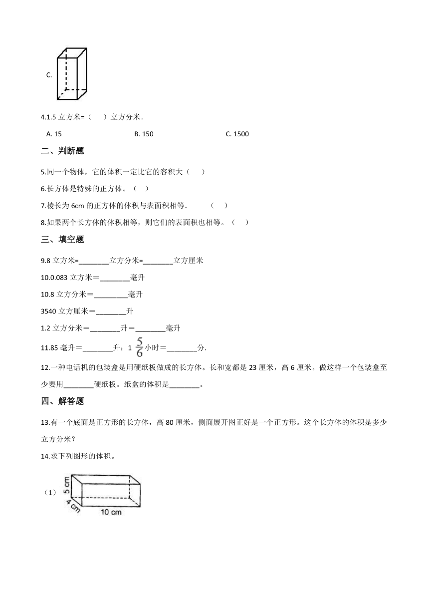 五年级下册数学单元测试-4.长方体   浙教版（含答案）