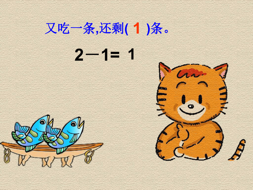 北师大版数学一年级上册 3.3 可爱的小猫（课件）(共12张PPT)