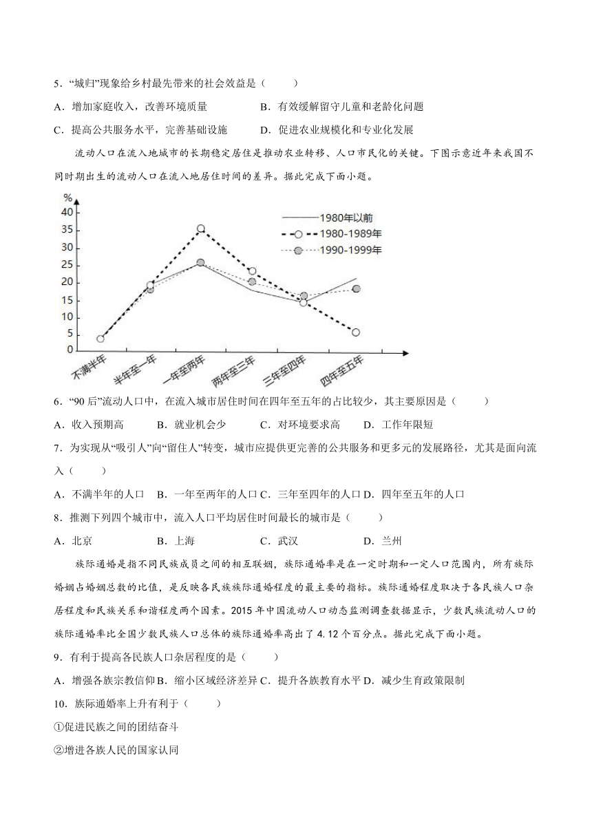 第一章人口与环境检测题