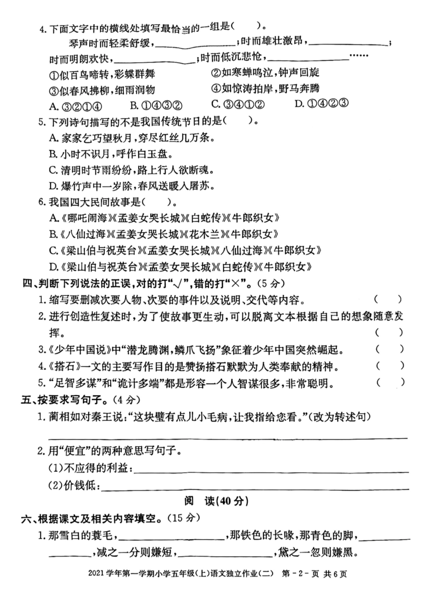 浙江省湖州市长兴县2021-2022学年五年级上学期期中检测语文试题（PDF版无答案）
