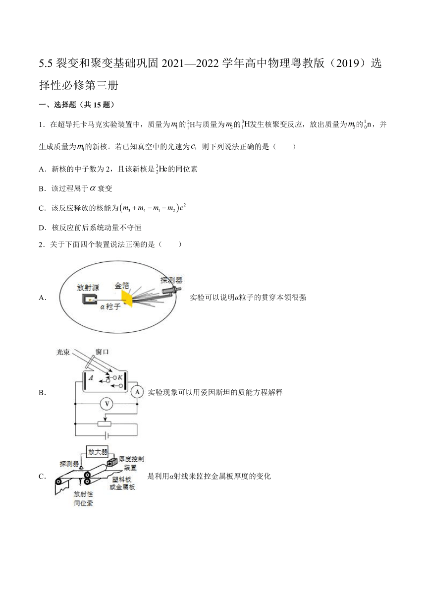 5.5裂变和聚变 基础巩固（word版含答案）