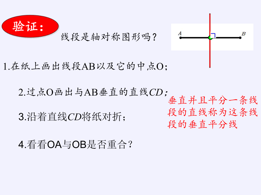 华东师大版七年级下册数学 10.1.2 轴对称的再认识 课件(共21张PPT)