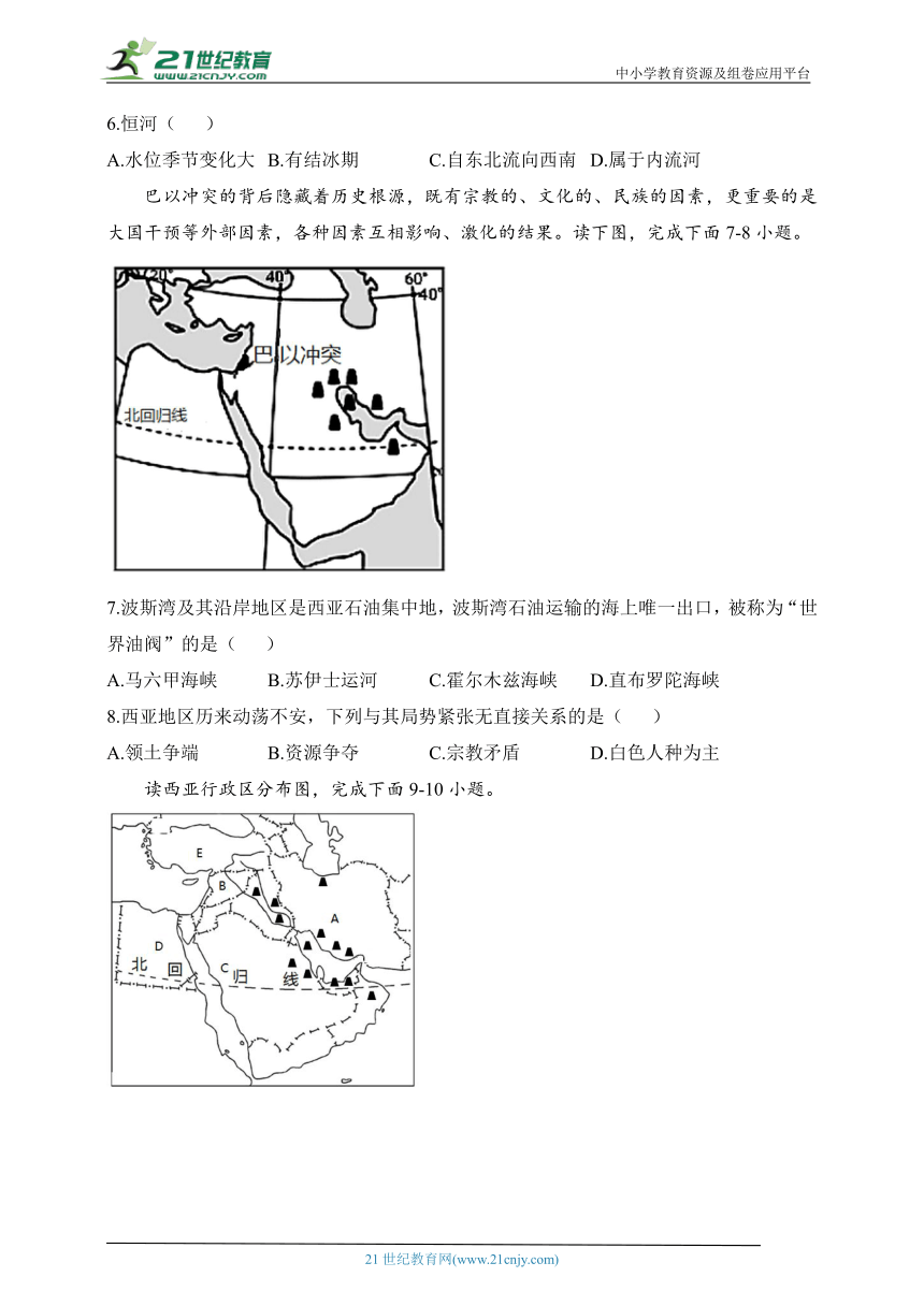 湘教版地理七年级下册单元检测卷 第七章 了解地区（测基础）（含解析）