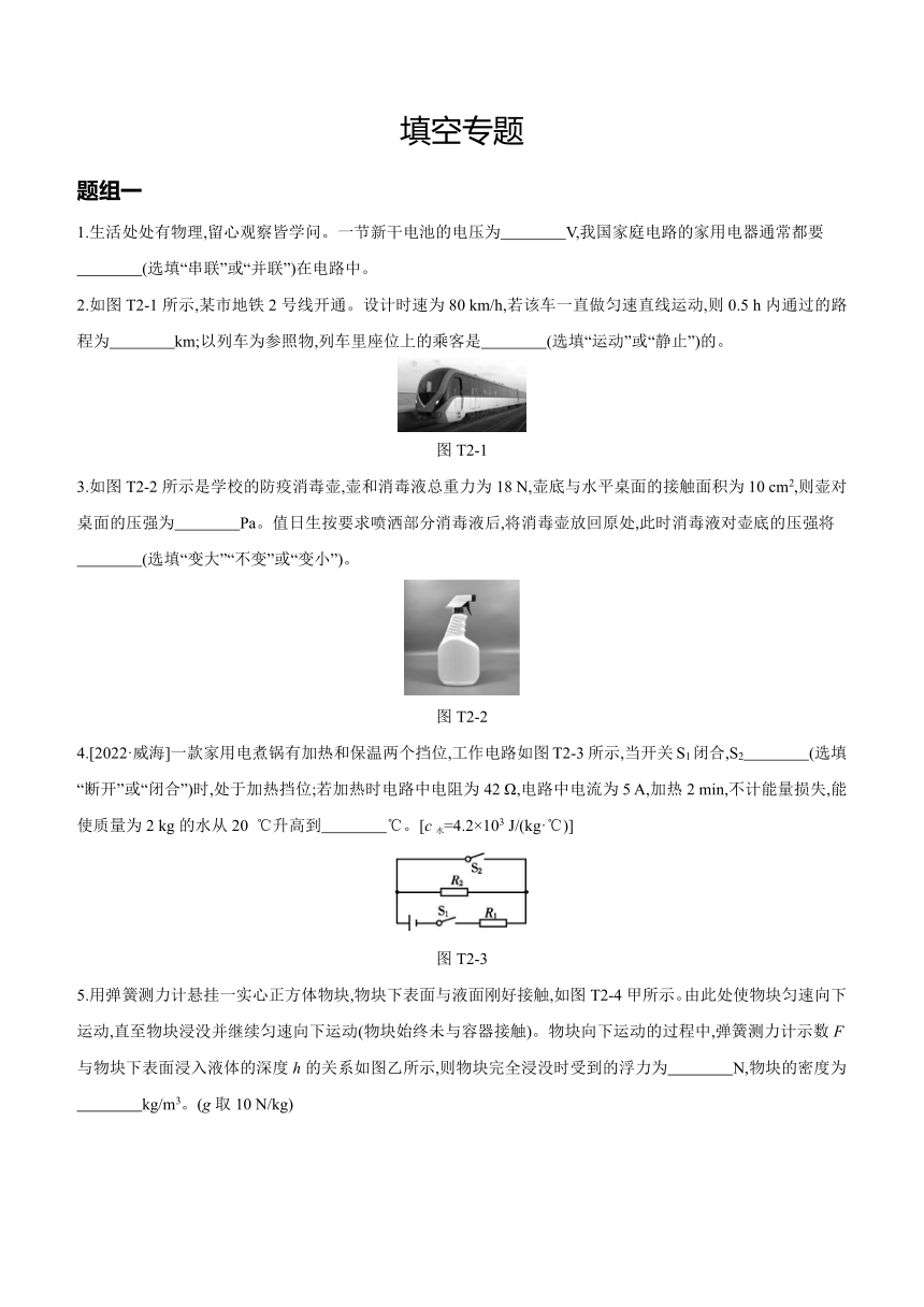 2023年中考物理（沪粤版）总复习题型专练 02　填空（含答案）