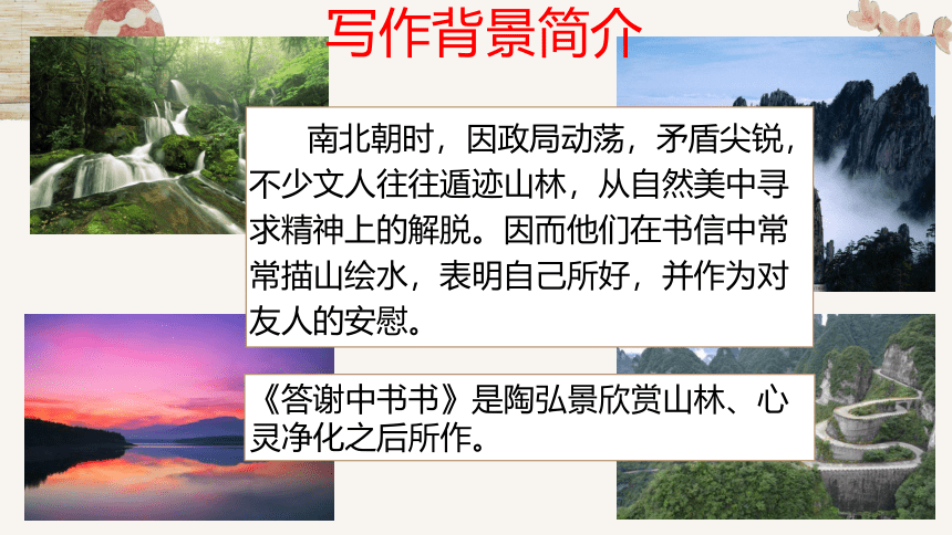 11.《短文两篇》课件