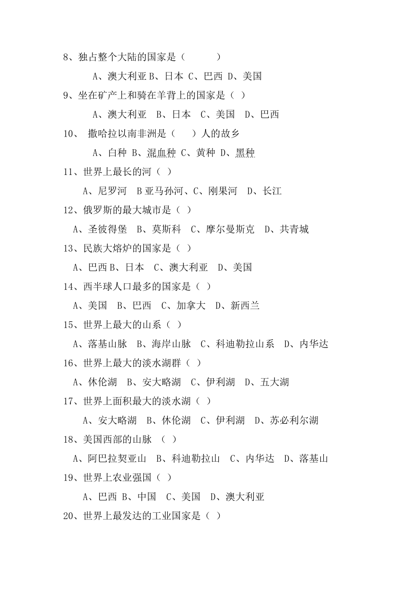 黑龙江省绥化市绥棱县绥中乡学校2021-2022学年六年级（五四学制）下学期期末考试地理试题（Word版附答案）