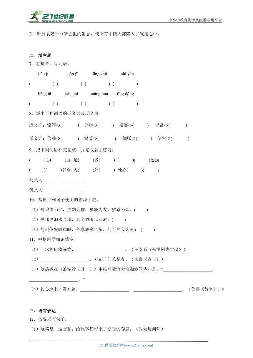 部编版小学语文六年级下册分班考易错点自检卷-（含答案）