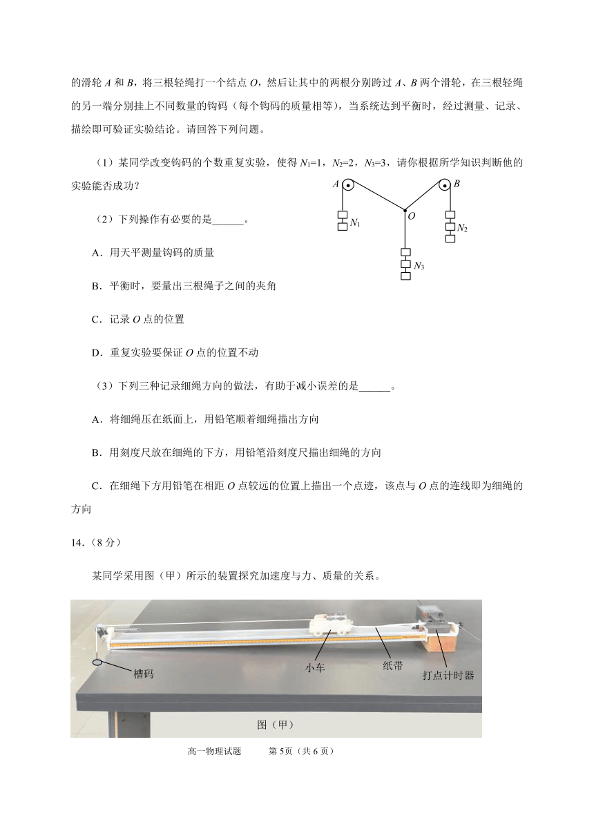 山东省威海荣成市2020-2021学年高一上学期期中考试物理试题 Word版含答案