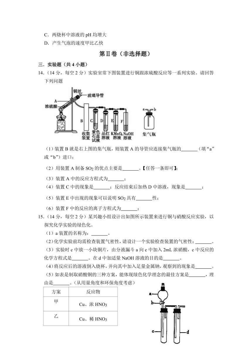 河北省石家庄市元氏县第四中学2020-2021学年高一下学期期中考试化学试卷 Word版含答案