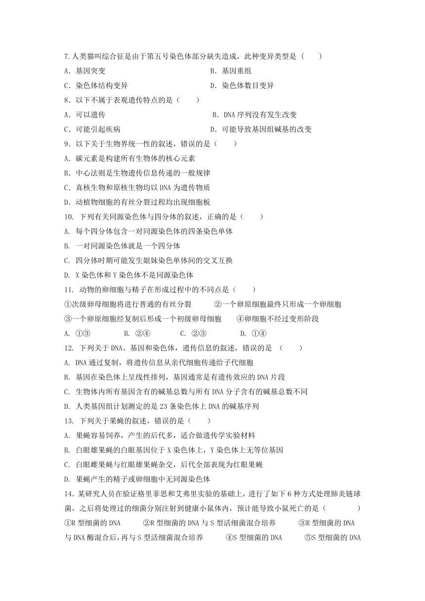 四川省成都东部新区养马高级中学2022-2023学年高一下学期5月月考生物学试题（Word版含答案）