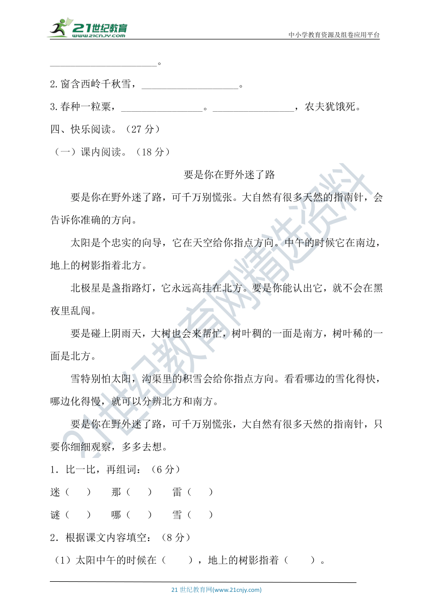 统编版语文二年级下册第六单元试卷（含答案）