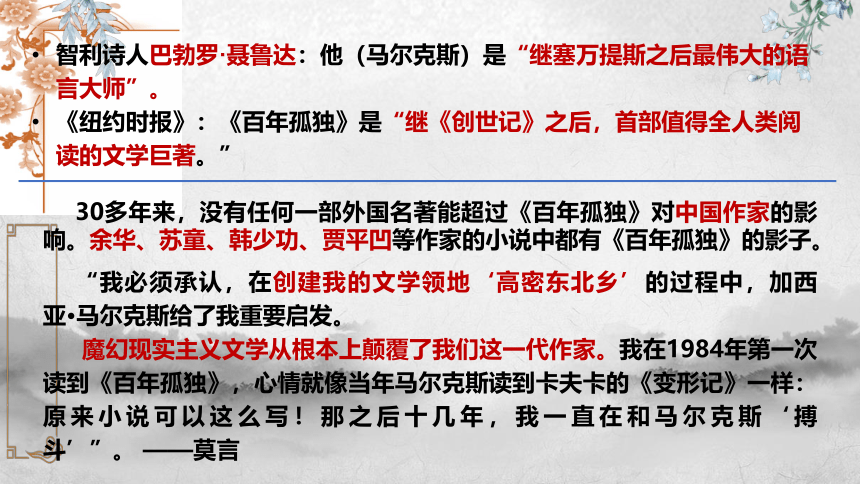 11《百年孤独（节选）》课件(共34张PPT)2022-2023学年统编版高中语文选择性必修上册