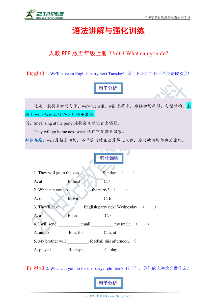 人教PEP版五年级上册语法讲解与强化训练 Unit 4 What can you do（含答案）