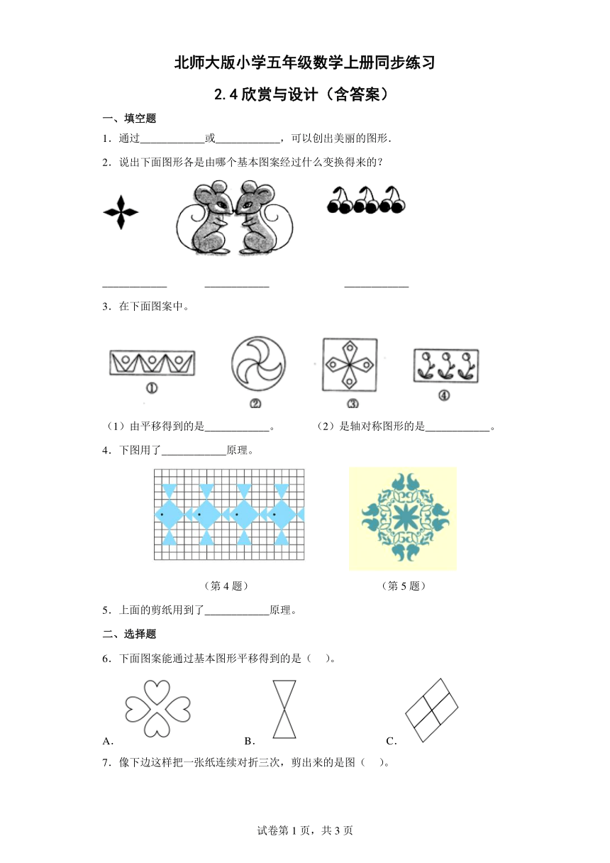 北师大版小学五年级数学上册同步练习2.4欣赏与设计（含答案）