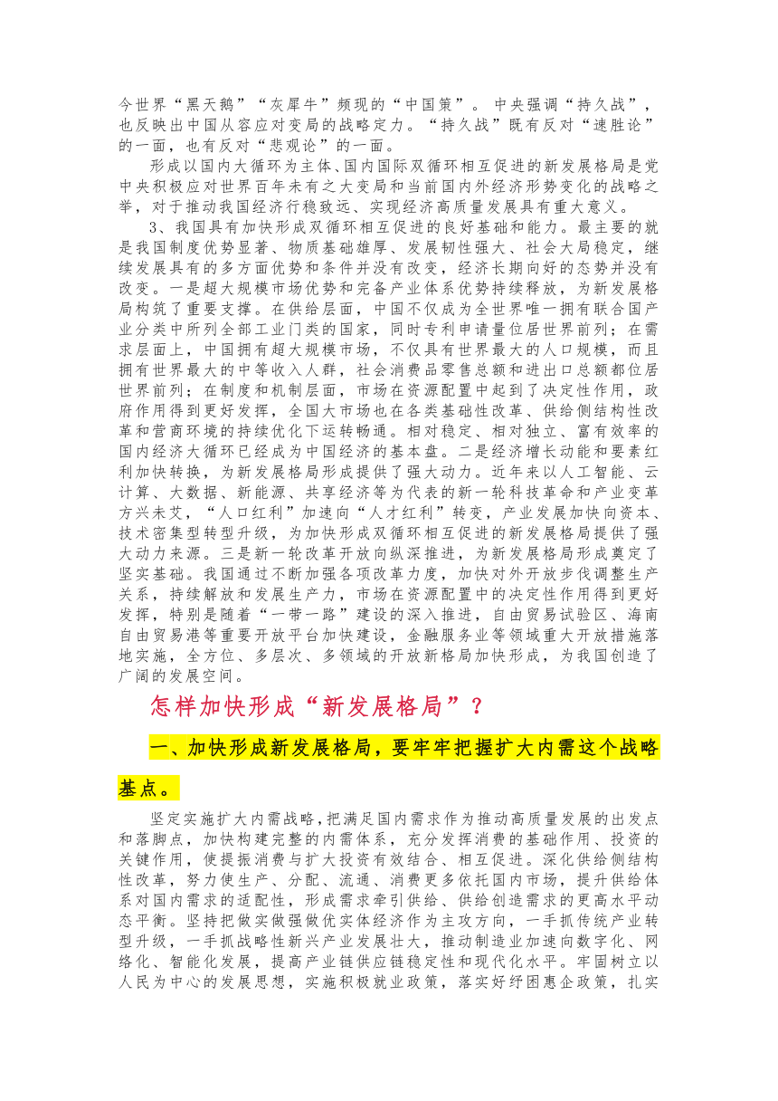 时政热点 |新发展阶段、新情况、新发展格局