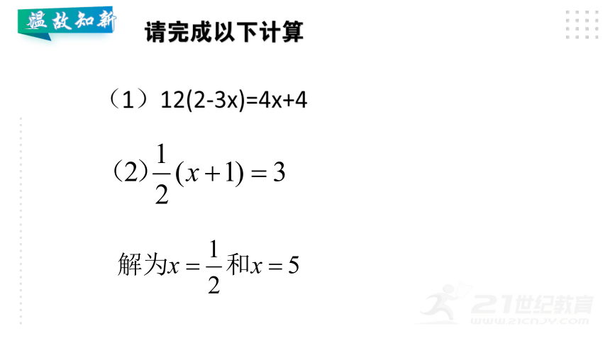 5.2.3 求解一元一次方程 课件(共24张PPT)