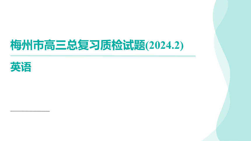 2024届广东省梅州市高三毕业班2月一模复习质检英语讲评课件(共77张PPT)