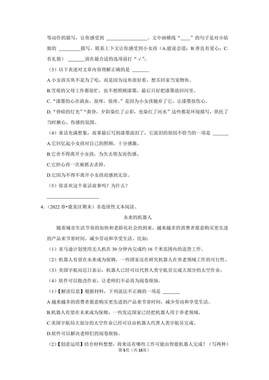 语文四年级下册期末现代文阅读真题特训卷（一）（含解析）