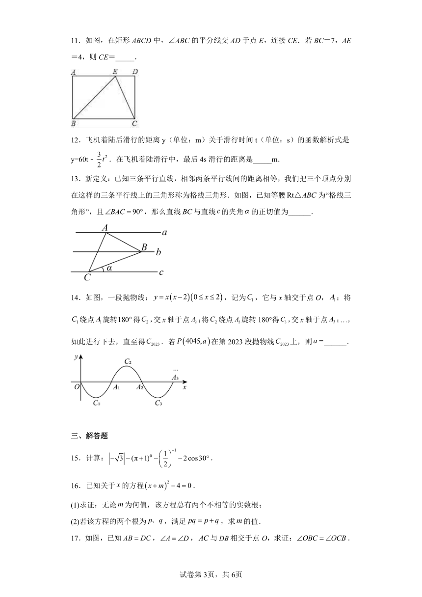 2023年山东省菏泽市郓城县中考二模数学试题(含不完整答案)