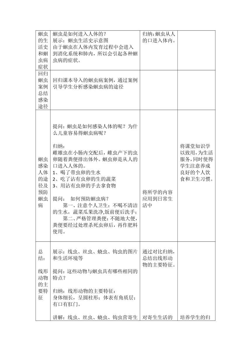 5.1.2 线形动物和环节动物 教案-2022-2023学年人教版生物八年级上册